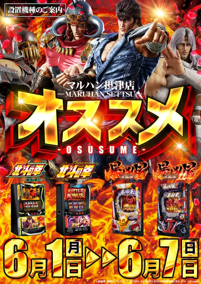 マルハン摂津店 | 大阪府摂津市 | 777パチガブ